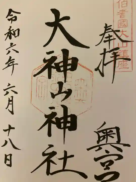 大神山神社奥宮(鳥取県)