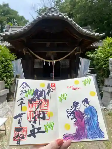 網戸神社(栃木県)