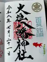 大垣八幡神社の御朱印