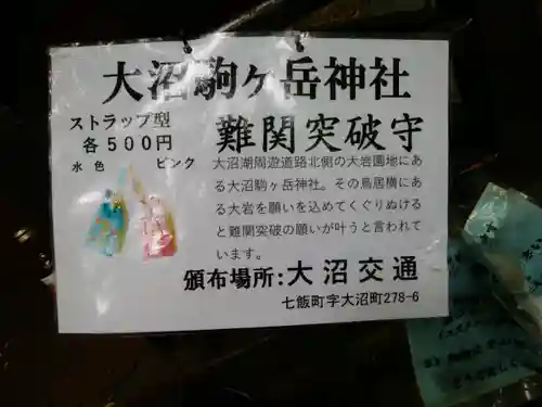 大沼駒ケ岳神社(北海道)