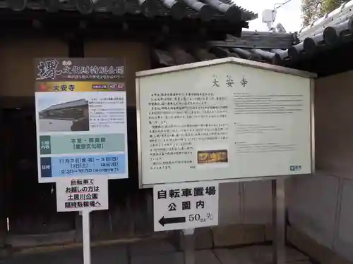 大安寺のその他建物
