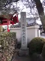 延養寺(群馬県)