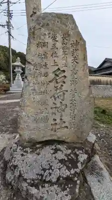 茗荷神社(広島県)