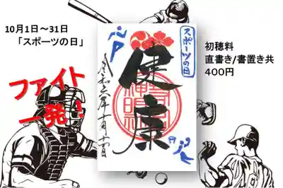 スポーツの日です。