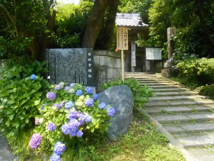 岩殿寺のその他建物