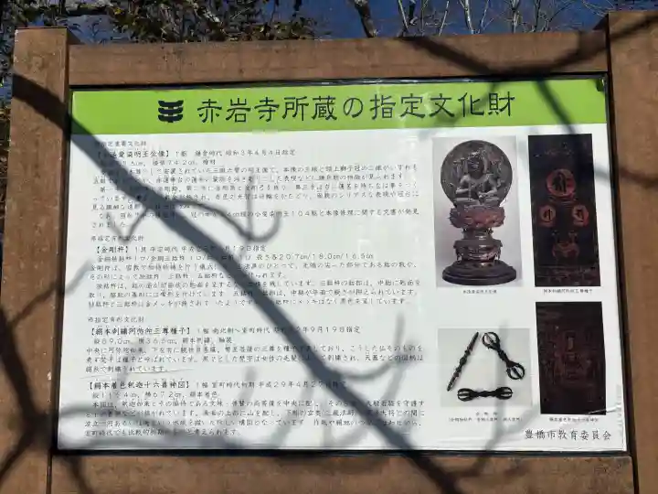 赤岩寺の{uncategorized: "未分類", other: "その他", undefined: "問題あり", building: "その他建物", grave: "お墓", sacred_gate: "鳥居", guardian: "狛犬", statue: "像", buddha: "仏像", history: "歴史", nature: "自然", garden: "庭園", animal: "動物", pagoda: "塔", temizu: "手水舎", mountain_gate: "山門・神門", sanctuary: "本殿・本堂", subordinate: "末社・摂社", art: "芸術", scenery: "景色", jizo: "地蔵", ema: "絵馬", goshuin: "御朱印", omikuji: "おみくじ", items: "授与品その他", amulet: "お守り", goshuincho: "御朱印帳", eats: "食事", festival: "お祭り", votive_dance: "神楽", shichigosan: "七五三参", wedding: "結婚式", experience: "体験その他", initially: "初詣", around: "周辺", anti_infection: "感染症対策"}