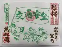 万松寺(愛知県)