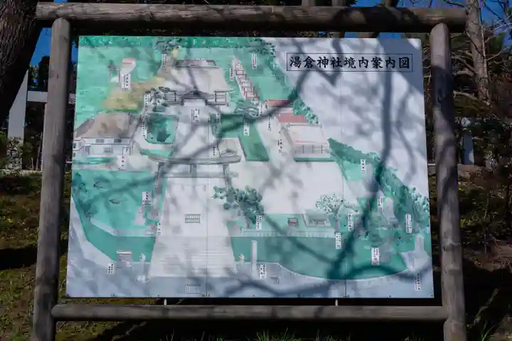 湯倉神社(北海道)