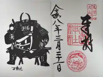 武田神社の御朱印 2026年03月