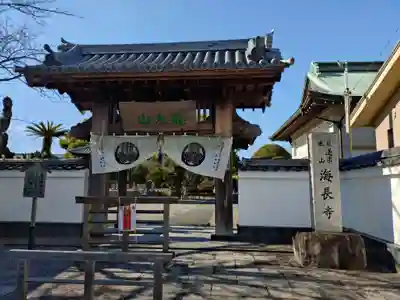 海長寺(静岡県)