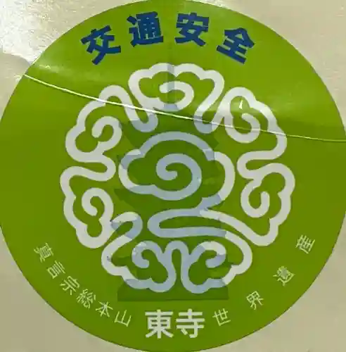 東寺（教王護国寺）の{uncategorized: "未分類", other: "その他", undefined: "問題あり", building: "その他建物", grave: "お墓", sacred_gate: "鳥居", guardian: "狛犬", statue: "像", buddha: "仏像", history: "歴史", nature: "自然", garden: "庭園", animal: "動物", pagoda: "塔", temizu: "手水舎", mountain_gate: "山門・神門", sanctuary: "本殿・本堂", subordinate: "末社・摂社", art: "芸術", scenery: "景色", jizo: "地蔵", ema: "絵馬", goshuin: "御朱印", omikuji: "おみくじ", items: "授与品その他", amulet: "お守り", goshuincho: "御朱印帳", eats: "食事", festival: "お祭り", votive_dance: "神楽", shichigosan: "七五三参", wedding: "結婚式", experience: "体験その他", initially: "初詣", around: "周辺", anti_infection: "感染症対策"}