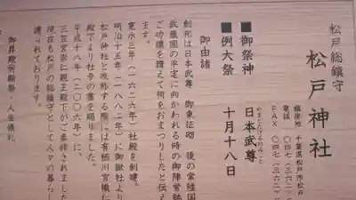 松戸神社(千葉県)