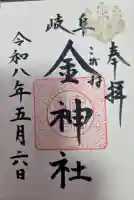 金神社の{uncategorized: "未分類", other: "その他", undefined: "問題あり", building: "その他建物", grave: "お墓", sacred_gate: "鳥居", guardian: "狛犬", statue: "像", buddha: "仏像", history: "歴史", nature: "自然", garden: "庭園", animal: "動物", pagoda: "塔", temizu: "手水舎", mountain_gate: "山門・神門", sanctuary: "本殿・本堂", subordinate: "末社・摂社", art: "芸術", scenery: "景色", jizo: "地蔵", ema: "絵馬", goshuin: "御朱印", omikuji: "おみくじ", items: "授与品その他", amulet: "お守り", goshuincho: "御朱印帳", eats: "食事", festival: "お祭り", votive_dance: "神楽", shichigosan: "七五三参", wedding: "結婚式", experience: "体験その他", initially: "初詣", around: "周辺", anti_infection: "感染症対策"}