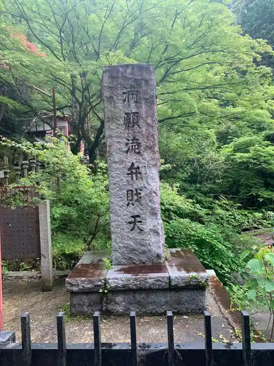 満願寺不動尊(大阪府)