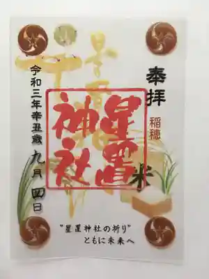 こちらクリア御朱印稲穂でトンボもいるんですよ☝️よーく見て探して見て下さい😂