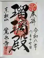 寛永寺(根本中堂)(東京都)