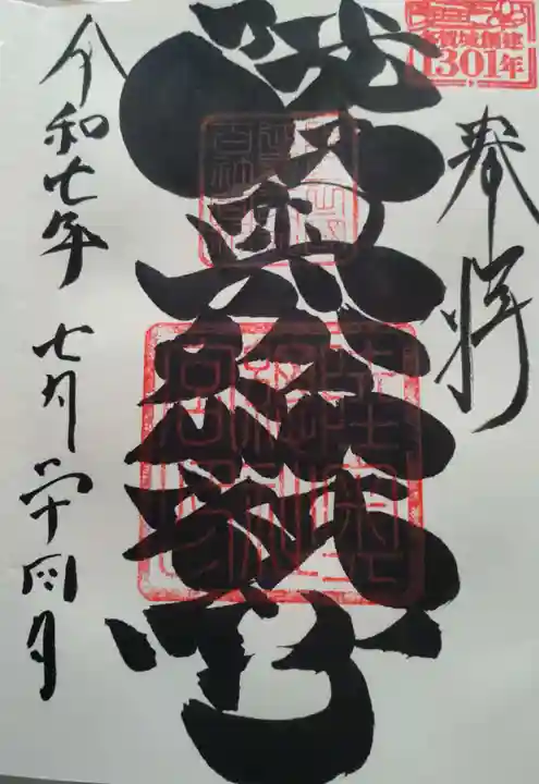 陸奥総社宮の御朱印