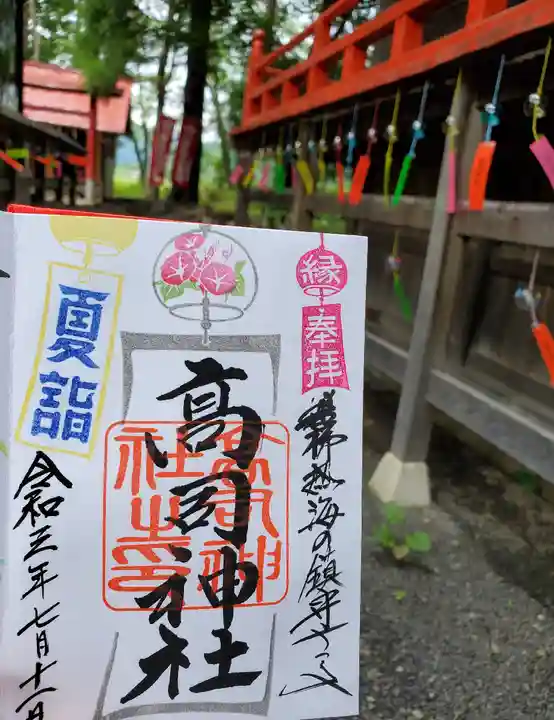 高司神社〜むすびの神の鎮まる社〜の御朱印