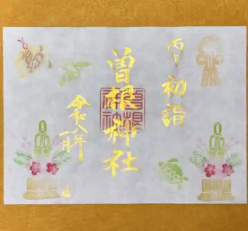 曽根神社の御朱印