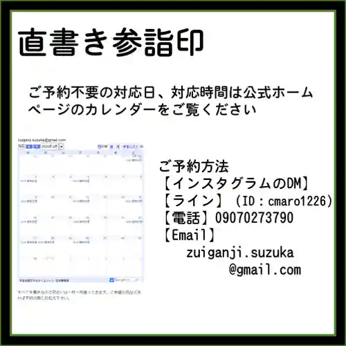 隨願寺の御朱印