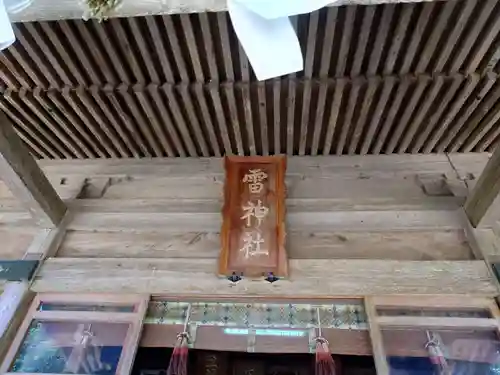 雷神社の建物その他