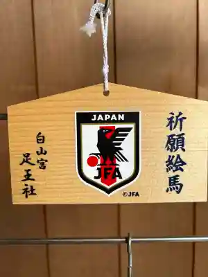 白山宮(愛知県)