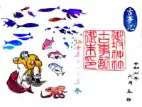 御坂神社の御朱印