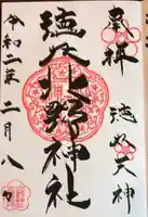 北野神社の御朱印