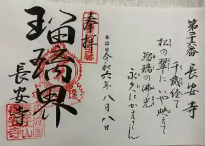 長安寺 西国四十九薬師霊場