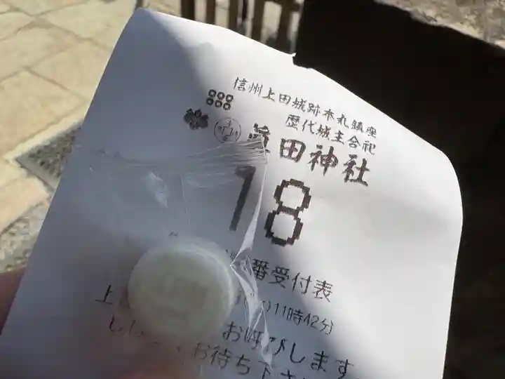 眞田神社(長野県)