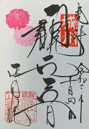 正寿院(京都府)