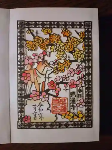 感通寺(東京都)