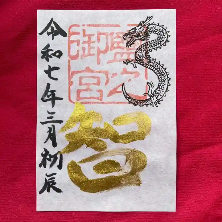 多久比禮志神社の御朱印