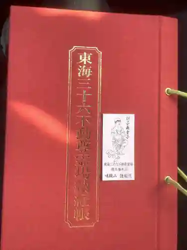 味鏡山 護國院の御朱印