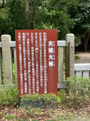 伊弉諾神宮の{uncategorized: "未分類", other: "その他", undefined: "問題あり", building: "その他建物", grave: "お墓", sacred_gate: "鳥居", guardian: "狛犬", statue: "像", buddha: "仏像", history: "歴史", nature: "自然", garden: "庭園", animal: "動物", pagoda: "塔", temizu: "手水舎", mountain_gate: "山門・神門", sanctuary: "本殿・本堂", subordinate: "末社・摂社", art: "芸術", scenery: "景色", jizo: "地蔵", ema: "絵馬", goshuin: "御朱印", omikuji: "おみくじ", items: "授与品その他", amulet: "お守り", goshuincho: "御朱印帳", eats: "食事", festival: "お祭り", votive_dance: "神楽", shichigosan: "七五三参", wedding: "結婚式", experience: "体験その他", initially: "初詣", around: "周辺", anti_infection: "感染症対策"}