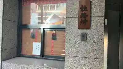 車町稲荷神社(東京都)