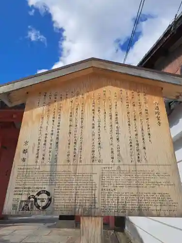 六道珍皇寺(京都府)