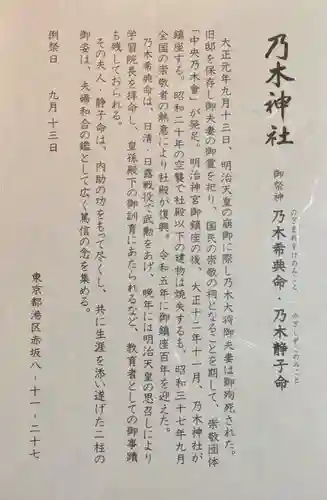 乃木神社(東京都)