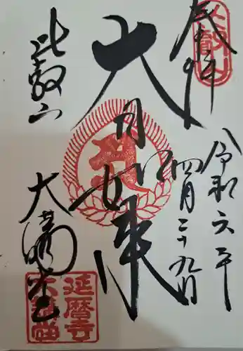 比叡山延暦寺(滋賀県)