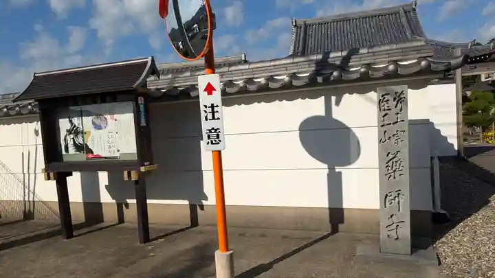 薬師寺(京都府)