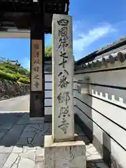 郷照寺(香川県)