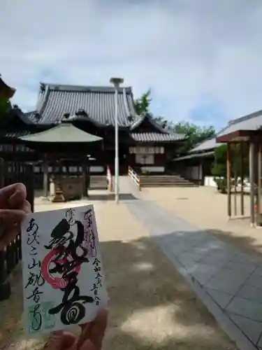 大聖観音寺（あびこ観音）の御朱印