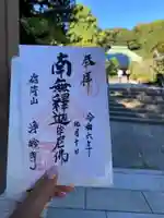 浄妙寺の御朱印