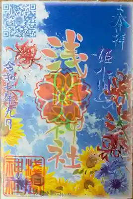 浅間神社(愛知県)