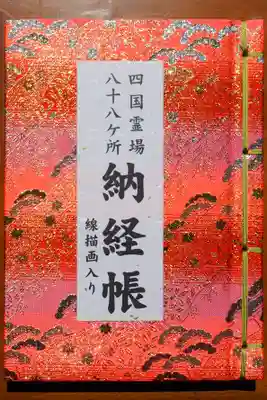 霊山寺の御朱印
