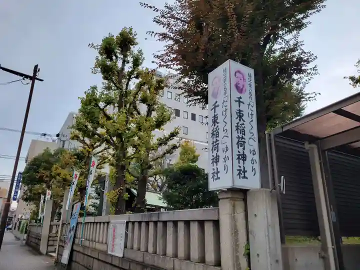 千束稲荷神社のその他建物