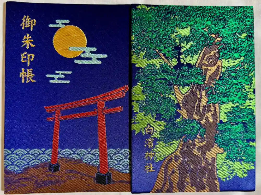 伊古奈比咩命神社の御朱印帳