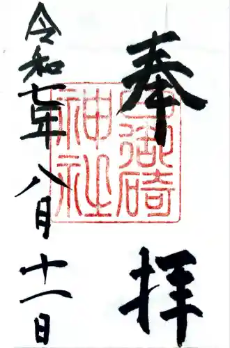 日御碕神社(島根県)