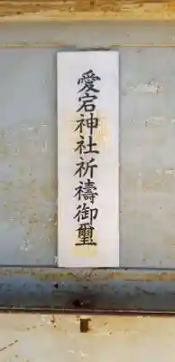 愛宕神社(千葉県)