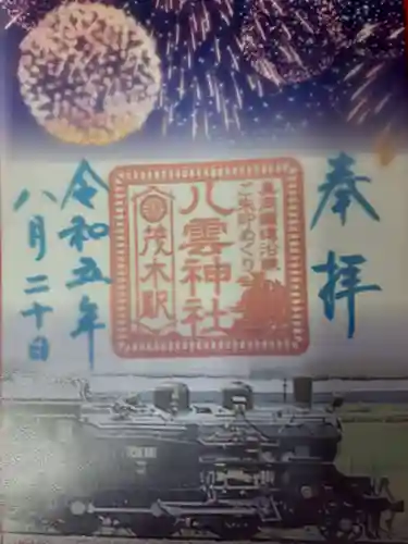 八雲神社(栃木県)